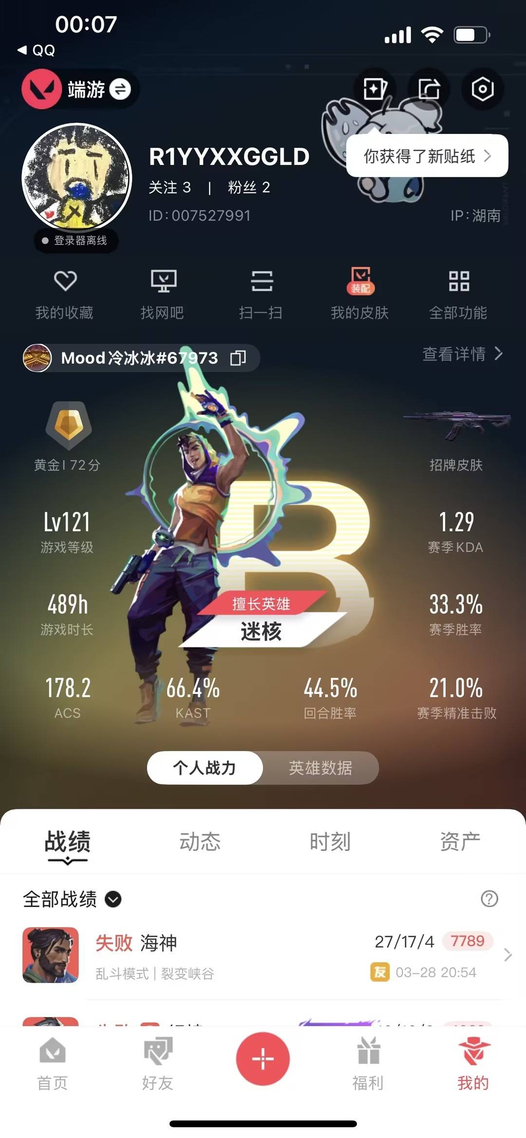 WWQLX427721无畏契约账号详情图6