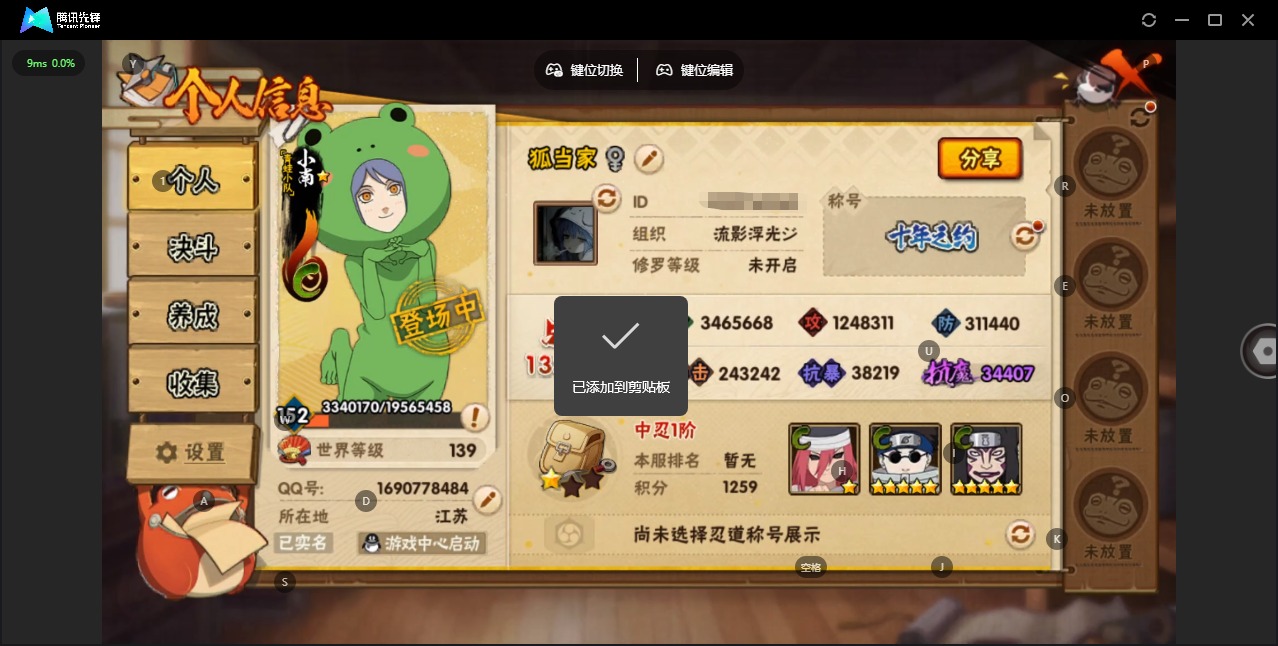 火影忍者账号安卓QQ[]V12 29S忍 51A忍 24通灵 1336.9W战力 可二次 可修改实名 
【S级忍者】宇智波止水「须佐能乎」,艾「忍界大战」,大筒木桃式,宇智波斑「秽土转生·解」,千手柱间·木叶创立,宇智波