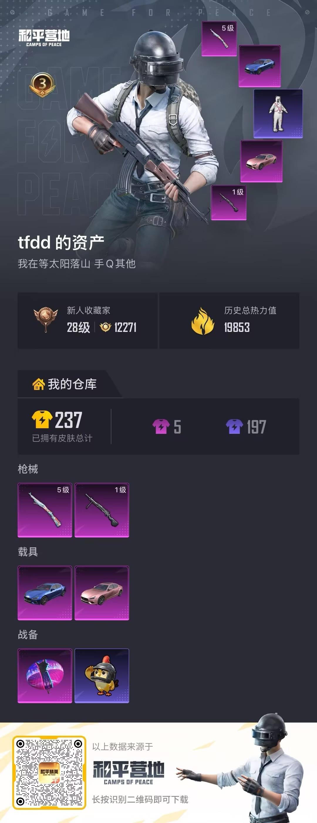 HPLX4158442和平精英账号详情图13