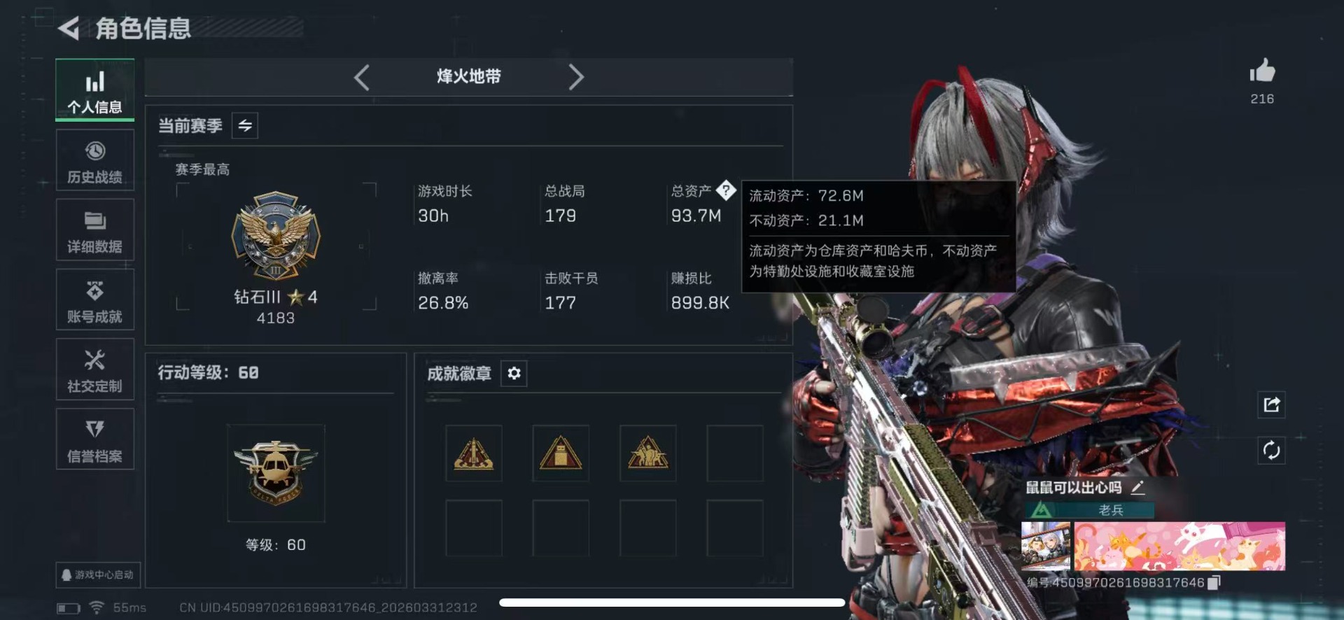 SJZQM489378三角洲行动账号详情图3