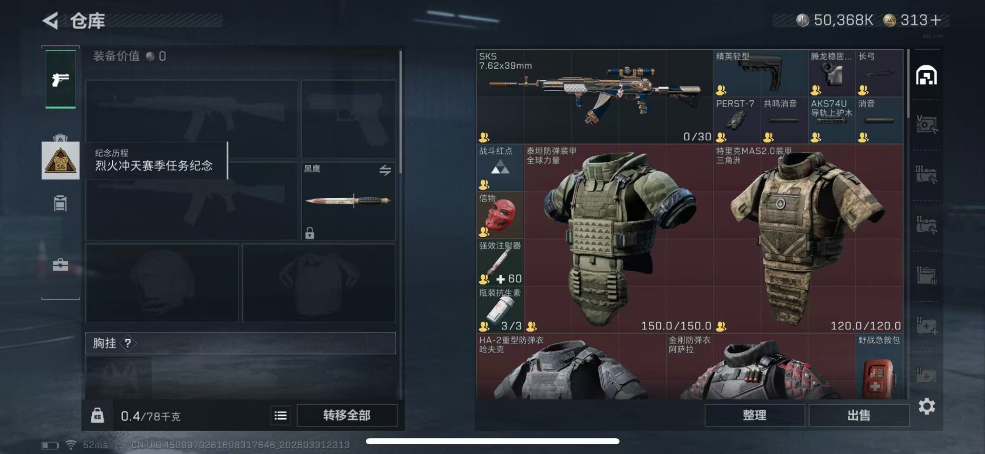 SJZQM489378三角洲行动账号详情图14