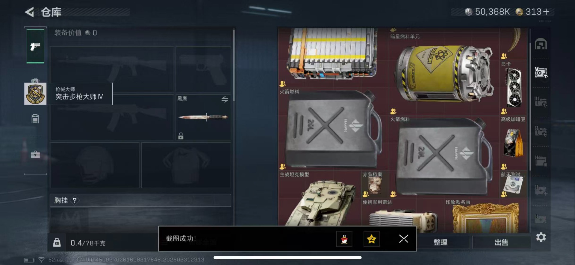 SJZQM489378三角洲行动账号详情图17