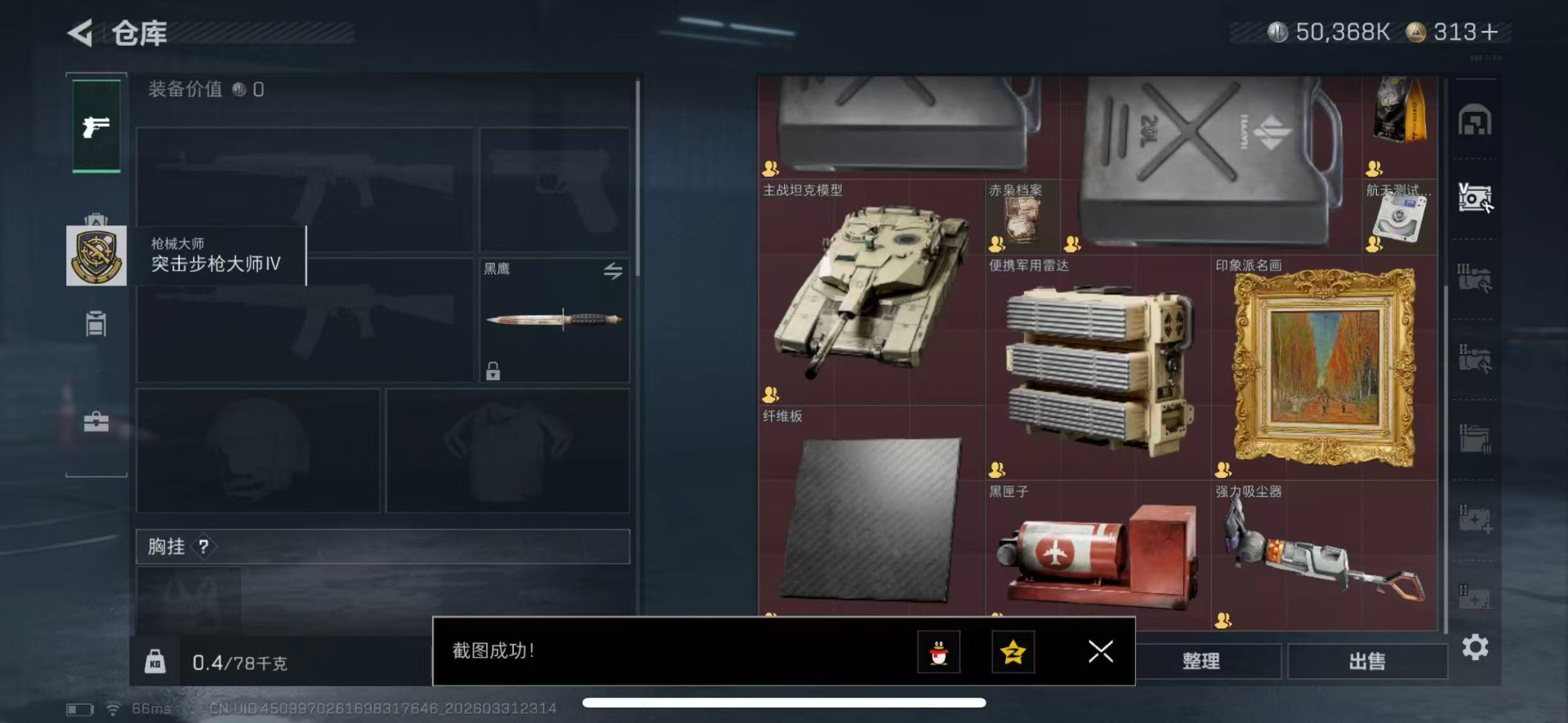 SJZQM489378三角洲行动账号详情图18