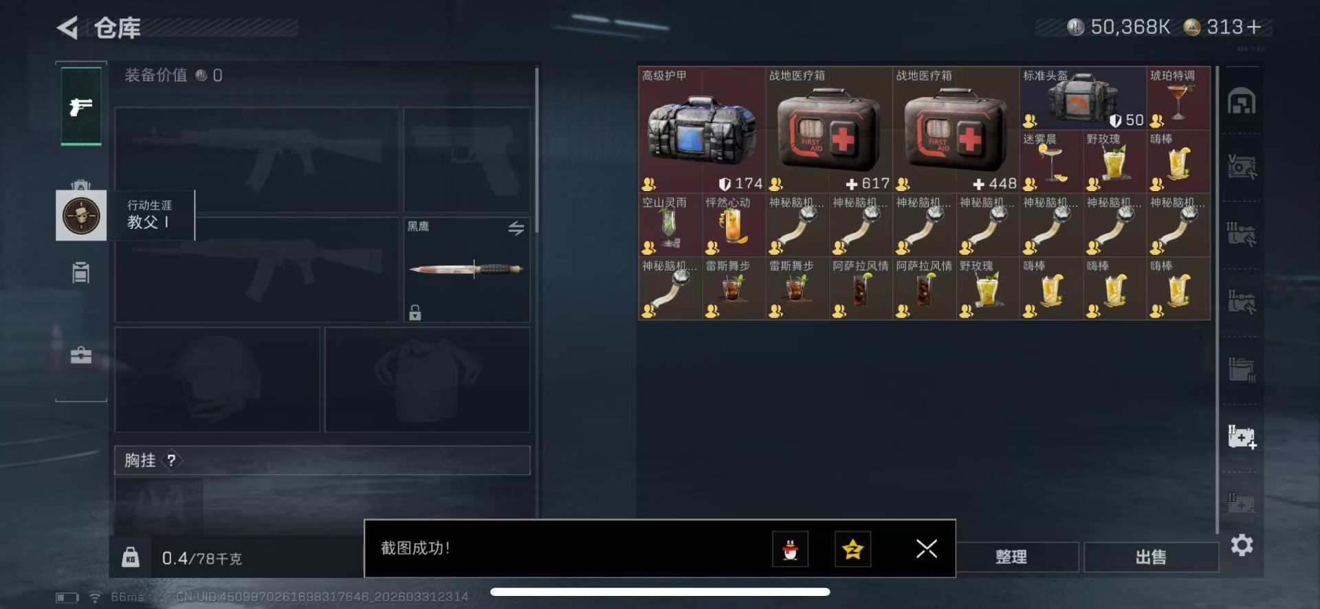 SJZQM489378三角洲行动账号详情图22