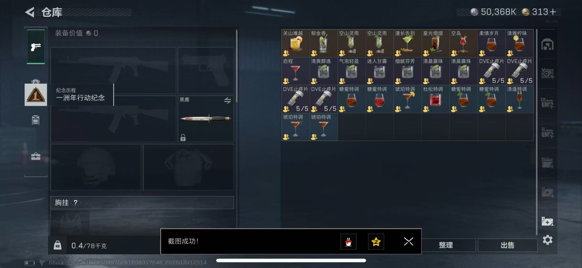 SJZQM489378三角洲行动账号详情图23