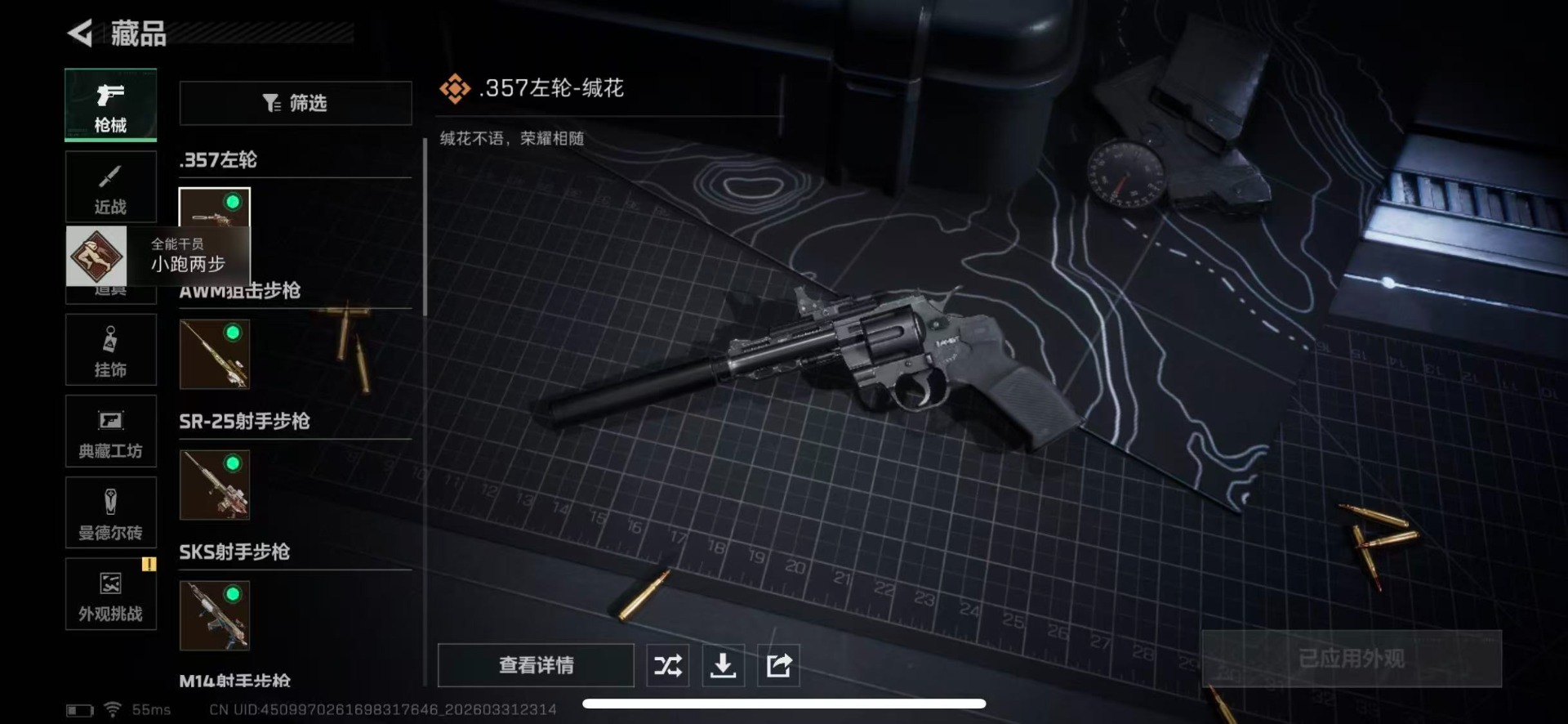 SJZQM489378三角洲行动账号详情图25