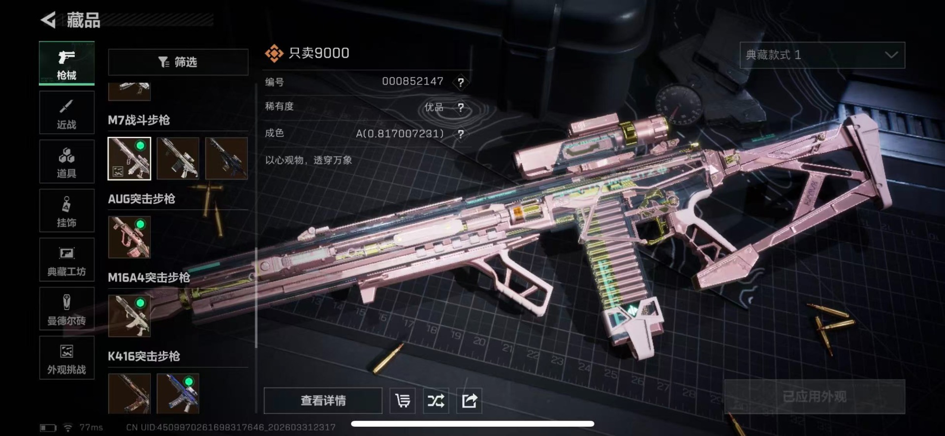 SJZQM489378三角洲行动账号详情图32