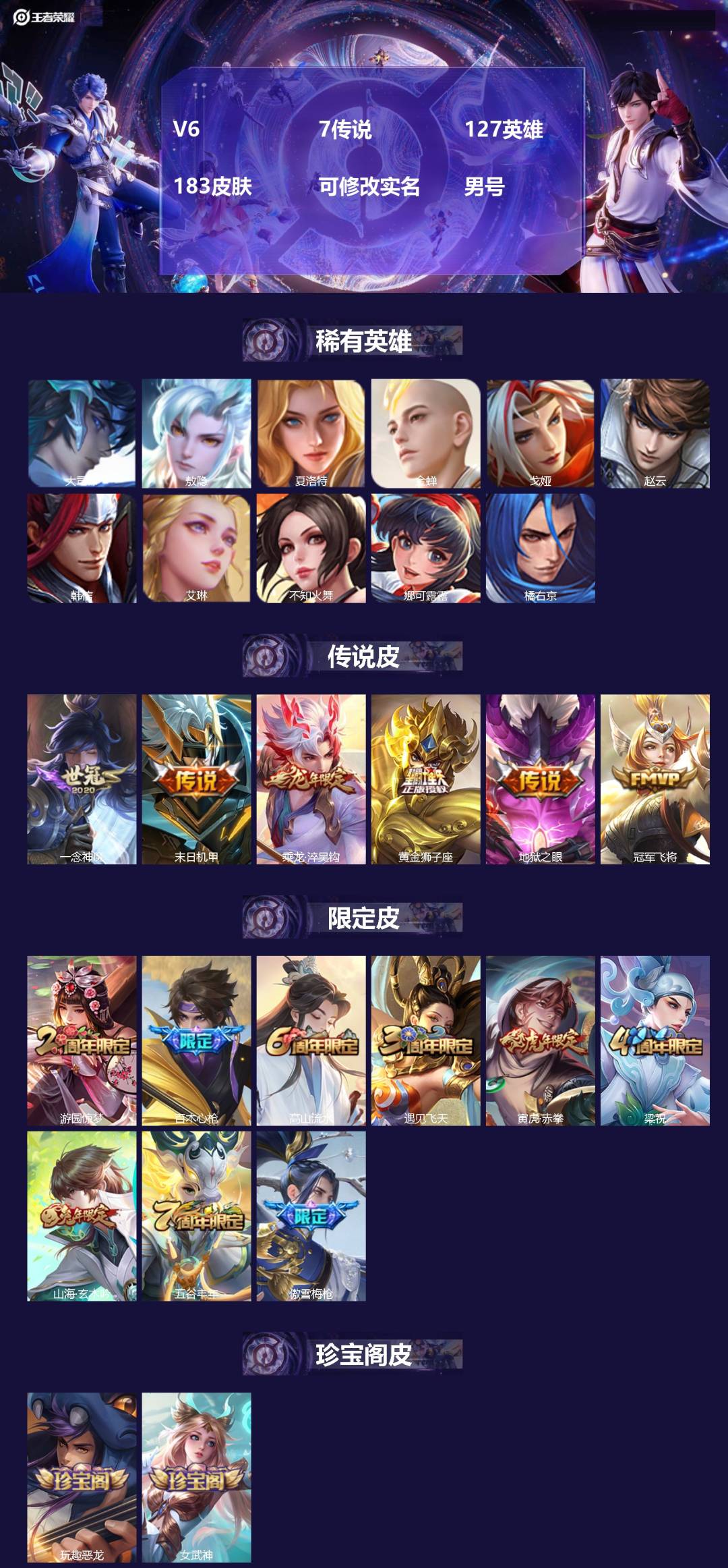 王者荣耀账号安卓QQ[]V6 7传说 127英雄 183皮肤 可修改实名 男号 
【英雄全皮】蒙恬全皮,蚩奼全皮,大禹全