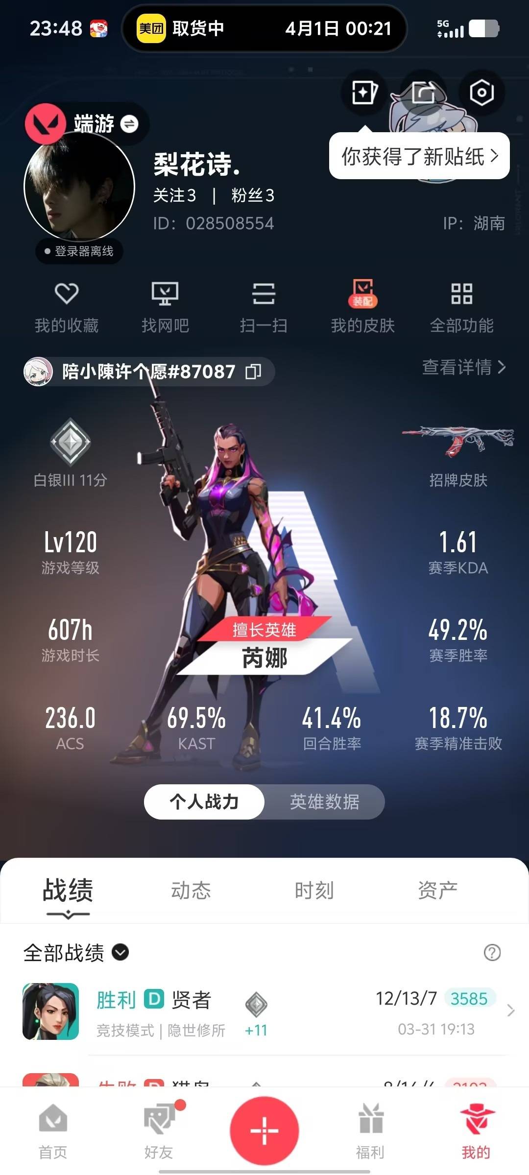 WWQLX427723无畏契约账号详情图7 WWQLX427723无畏契约账号详情图7