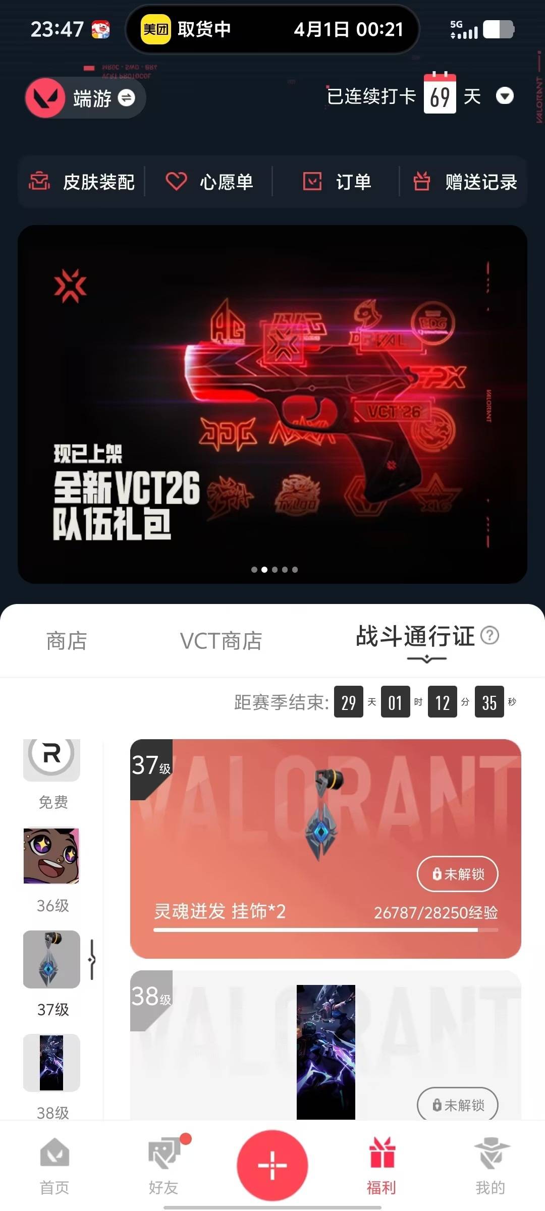 WWQLX430611无畏契约账号详情图6