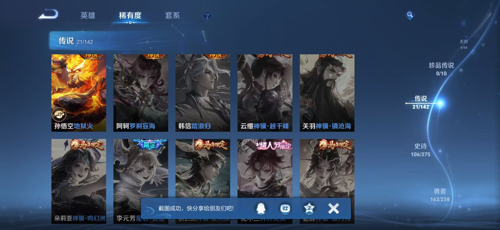 WZLX4299461王者荣耀账号详情图10