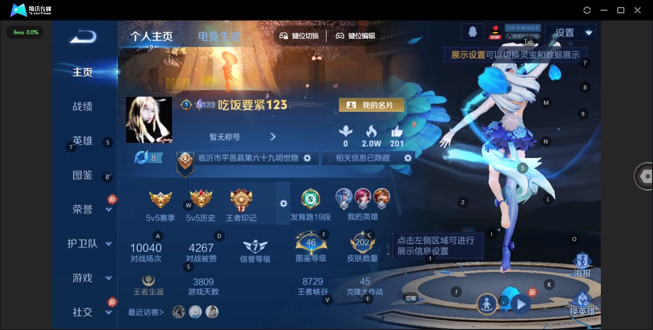 WZQM4286014王者荣耀账号详情图4