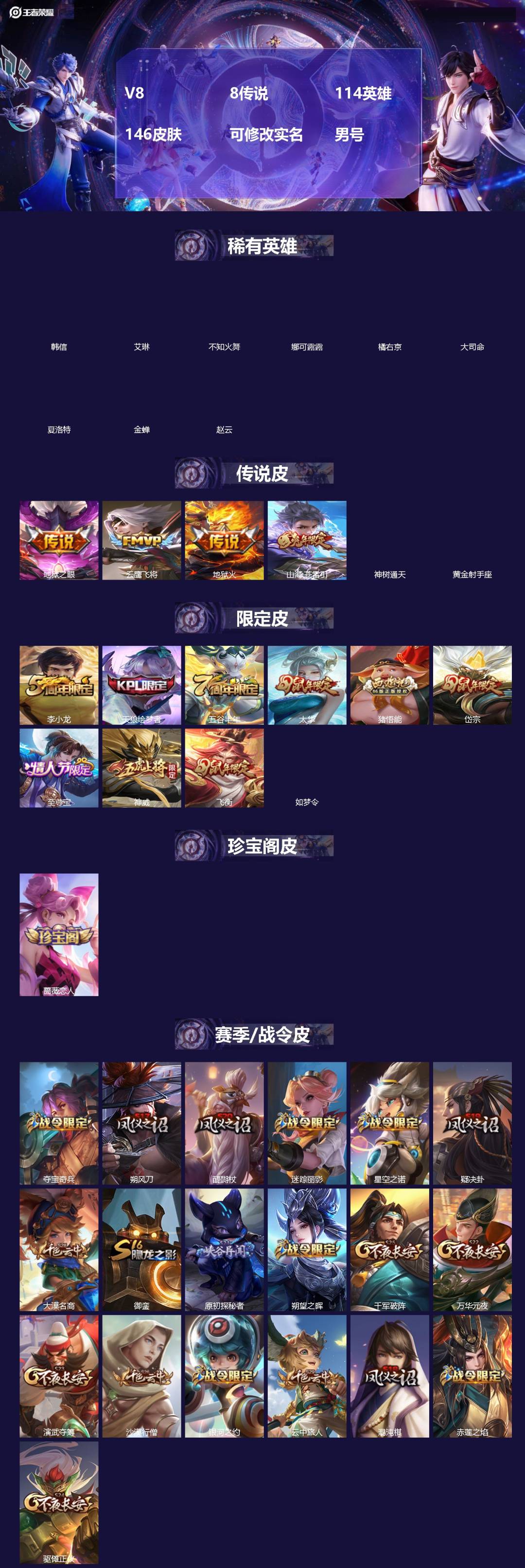 王者荣耀账号安卓QQ[18319035]V8 8传说 114英雄 146皮肤 可修改实名 男号 
【稀有英雄】大司命,韩