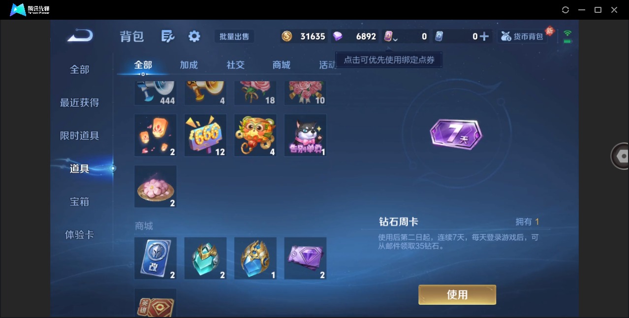 WZQM4286730王者荣耀账号详情图11