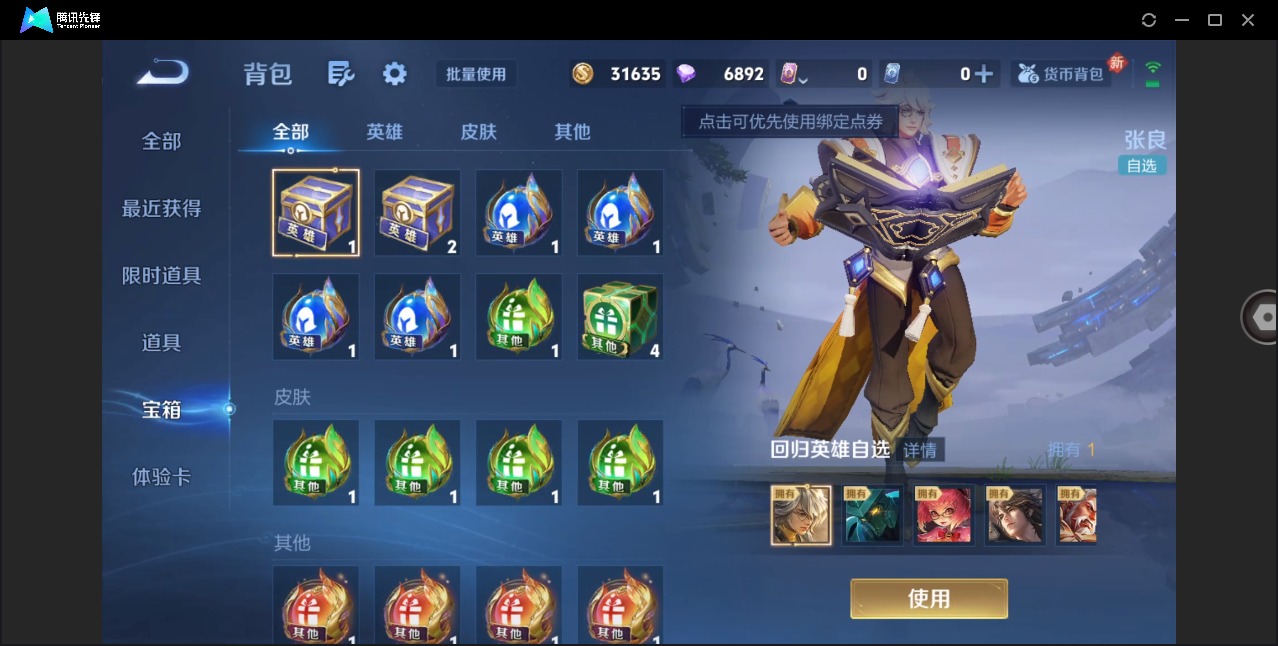 WZQM4286730王者荣耀账号详情图12