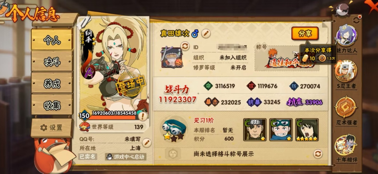 HYLX427112火影忍者账号详情图15