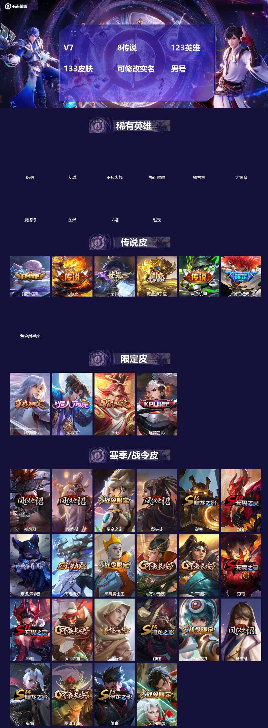 王者荣耀账号安卓VX[]V7 8传说 123英雄 133皮肤 可修改实名 男号 
【稀有英雄】大司命,韩信(韩跳跳),夏