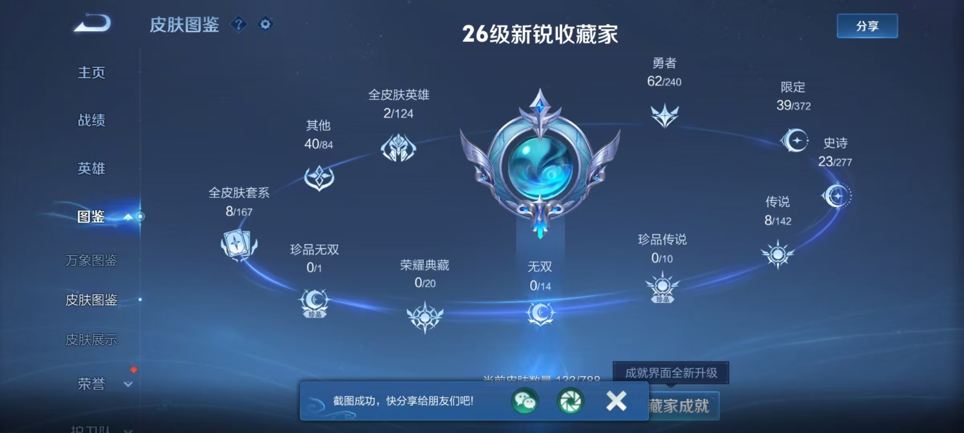 WZLX4281298王者荣耀账号详情图11 WZLX4281298王者荣耀账号详情图11