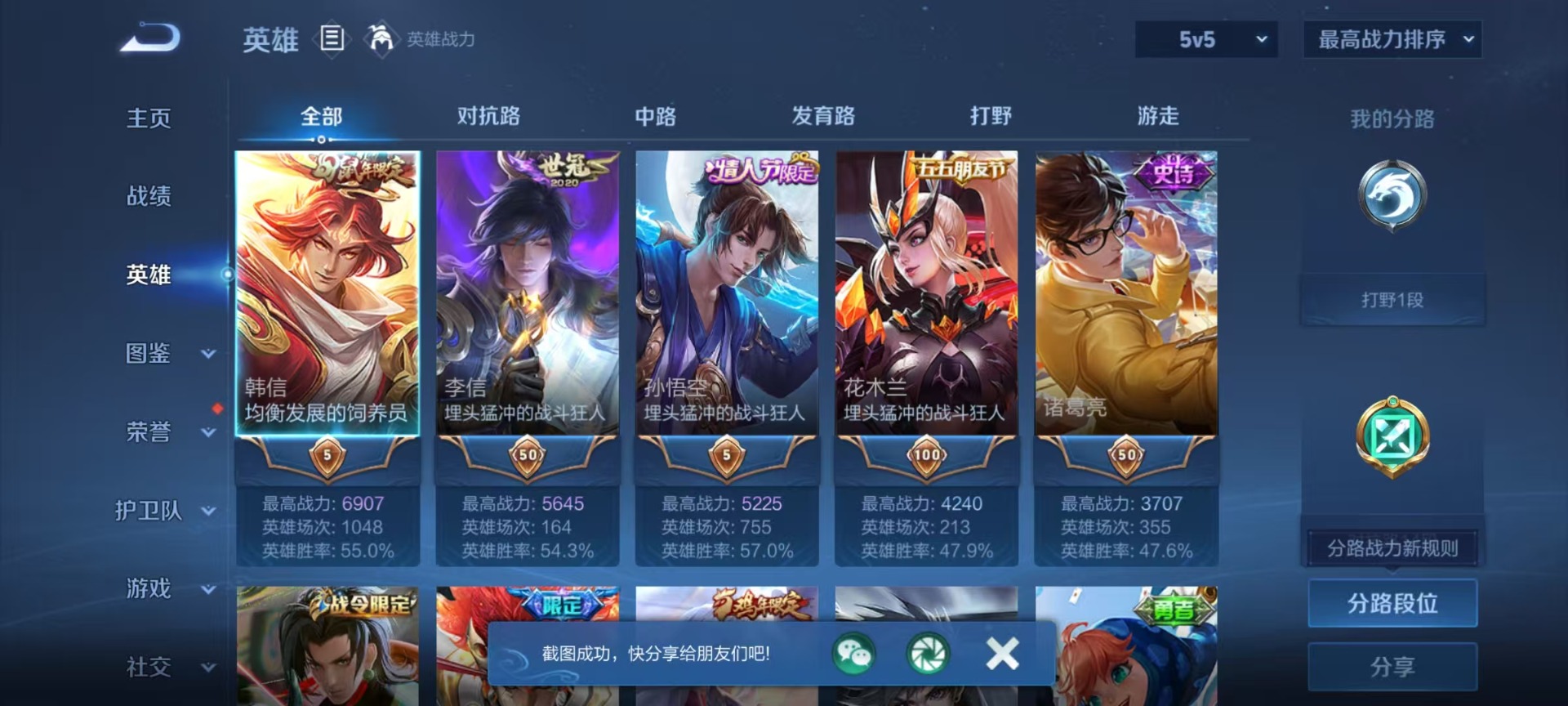 WZLX4299562王者荣耀账号详情图10