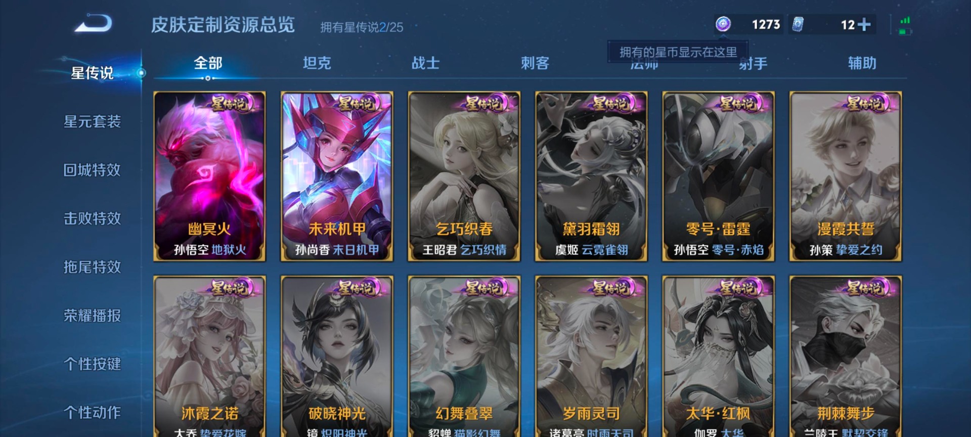 WZQM4281213王者荣耀账号详情图8 WZQM4281213王者荣耀账号详情图8