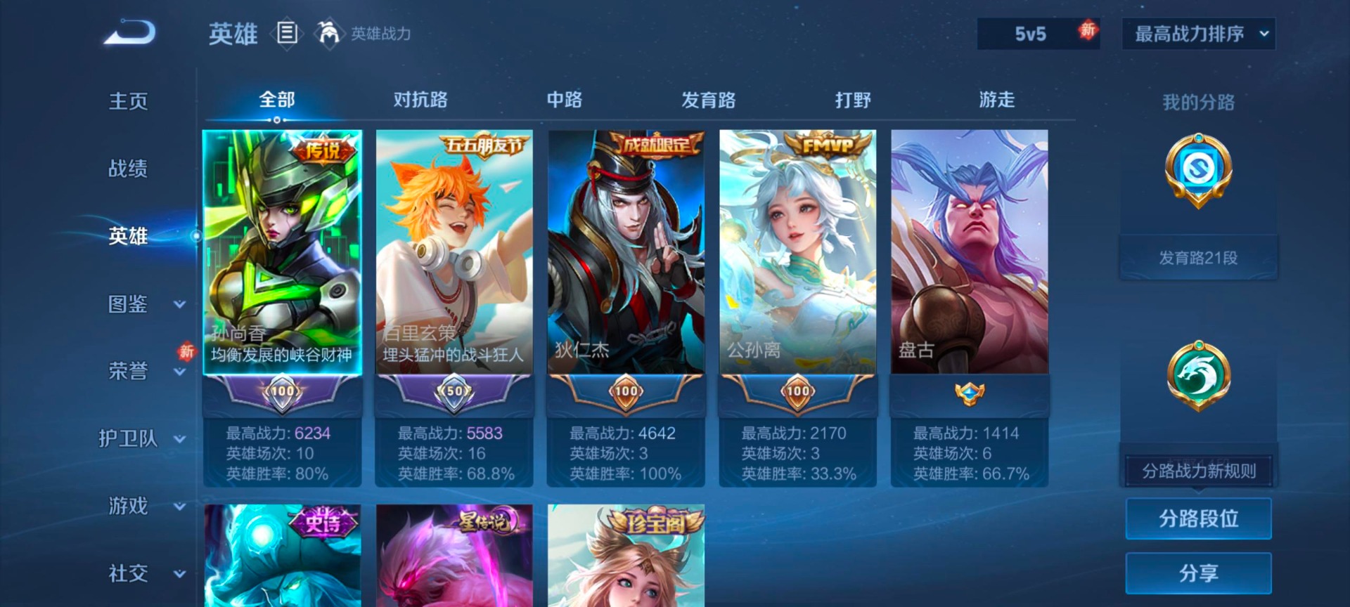 WZLX4299565王者荣耀账号详情图4