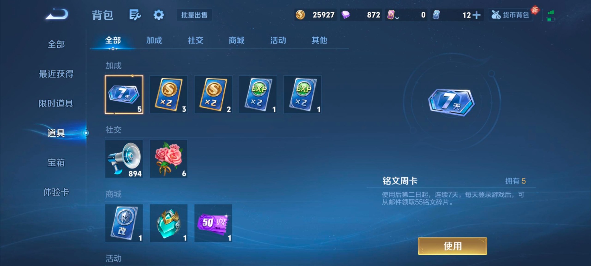 WZLX4299565王者荣耀账号详情图8