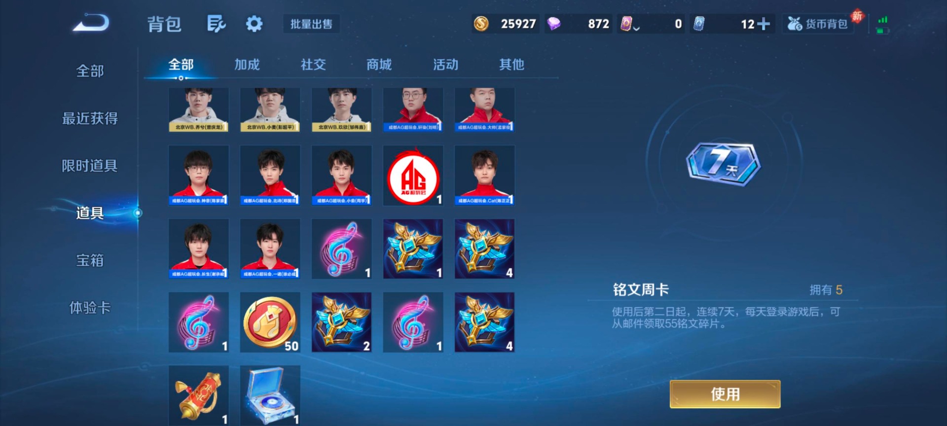 WZLX4299565王者荣耀账号详情图9