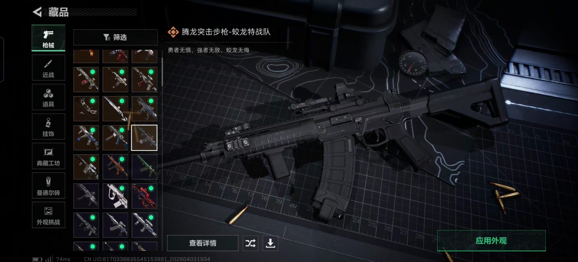 SJZQM490010三角洲行动账号详情图9