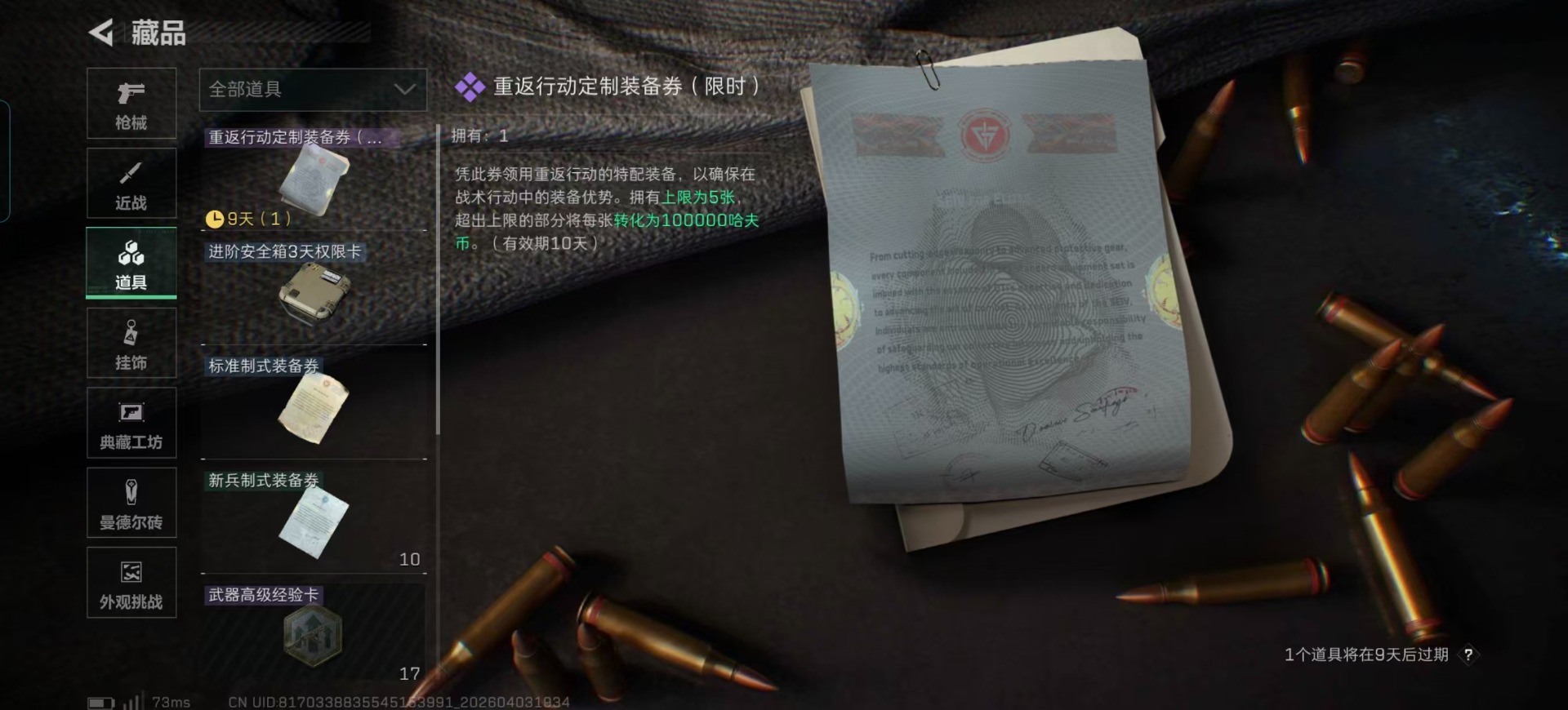 SJZCMW498512三角洲行动账号详情图5