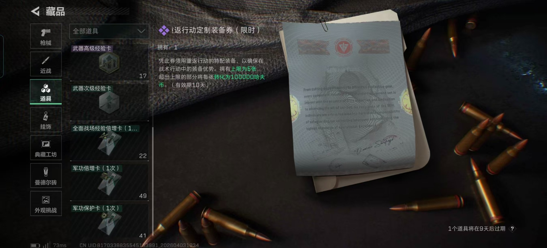 SJZCMW498512三角洲行动账号详情图4