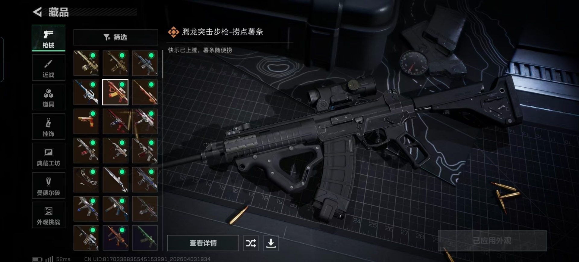 SJZCMW498512三角洲行动账号详情图17