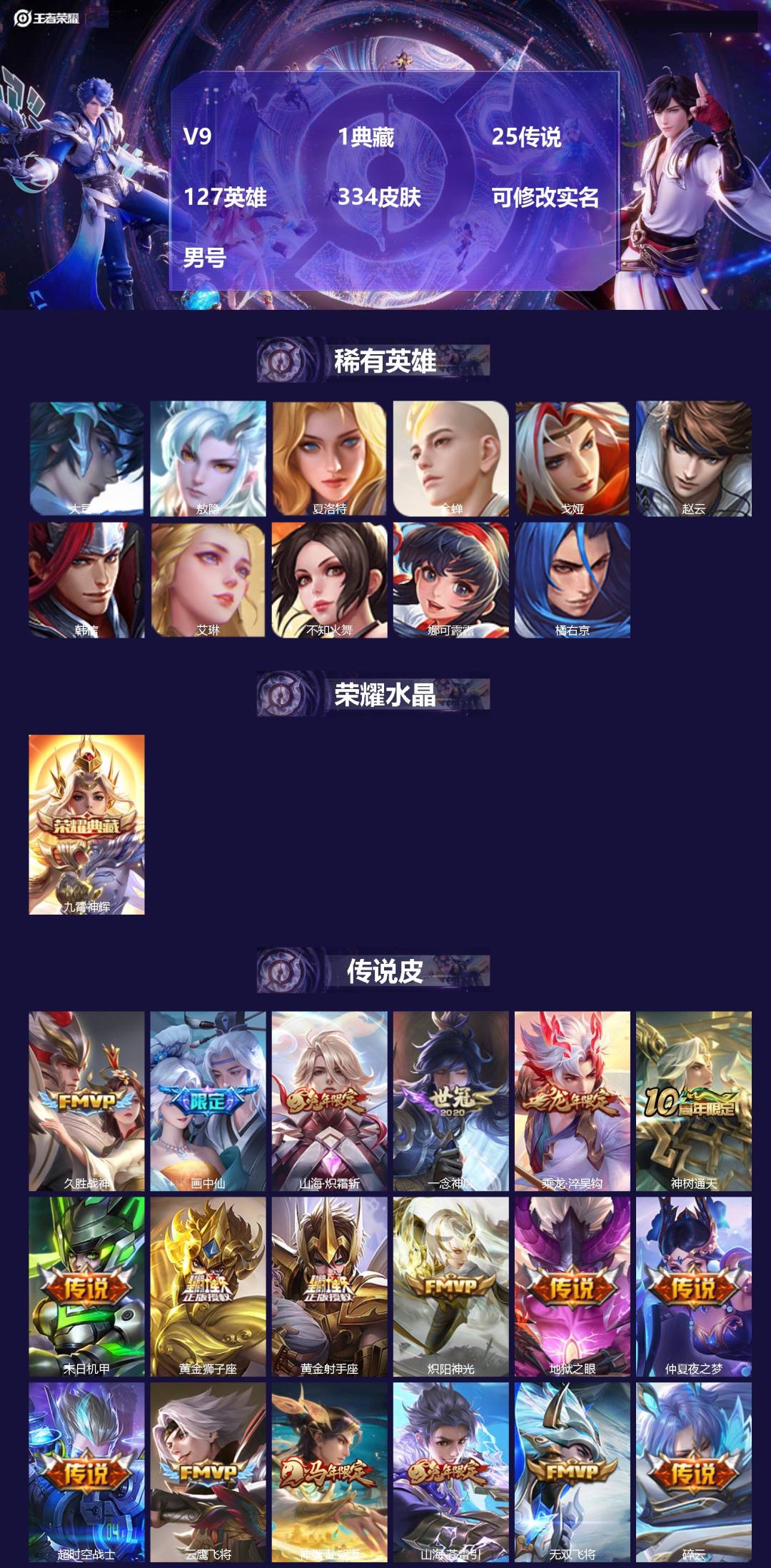 王者荣耀账号苹果QQ[]V9 1典藏 25传说 127英雄 334皮肤 可修改实名 男号 
【英雄全皮】娜可露露全皮,敖