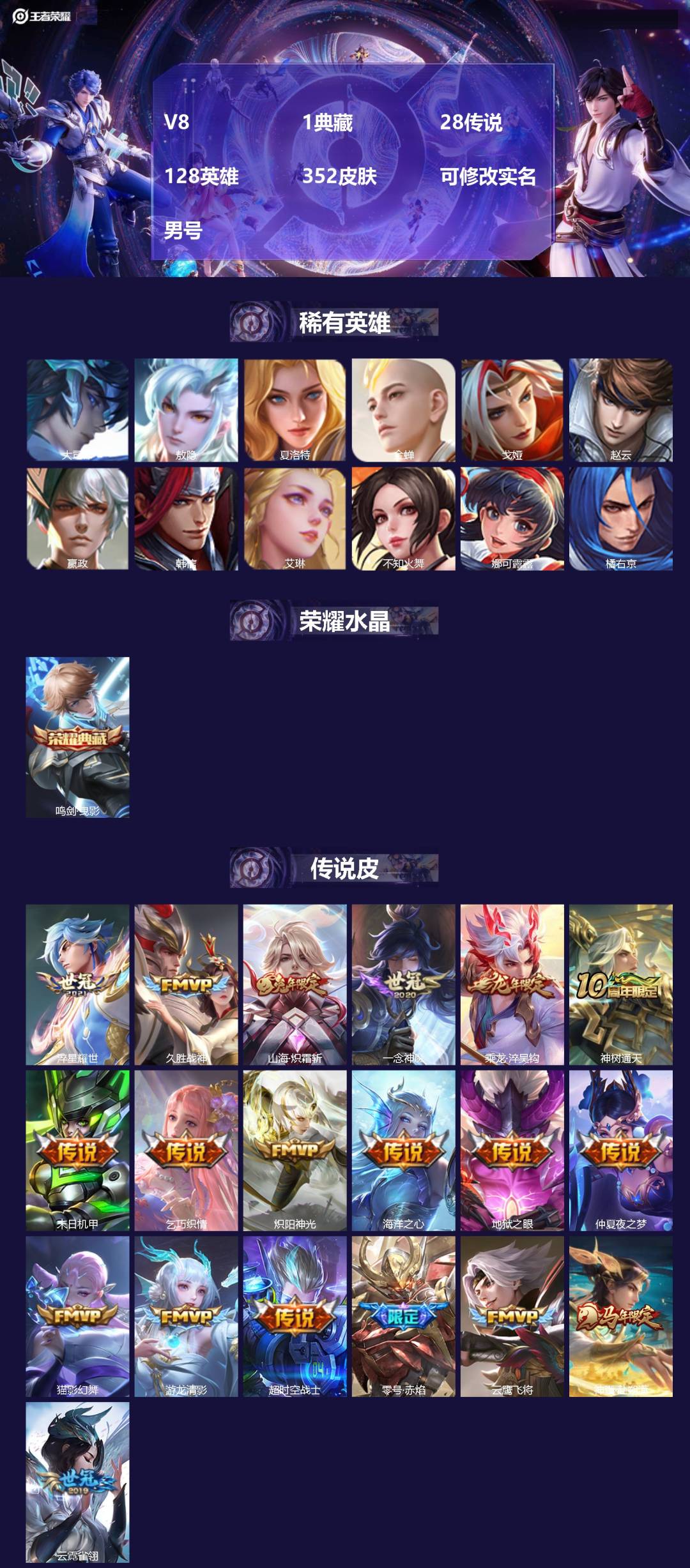 王者荣耀账号安卓QQ[]V8 1典藏 28传说 128英雄 352皮肤 可修改实名 男号 
【英雄全皮】蒙恬全皮,雅典娜