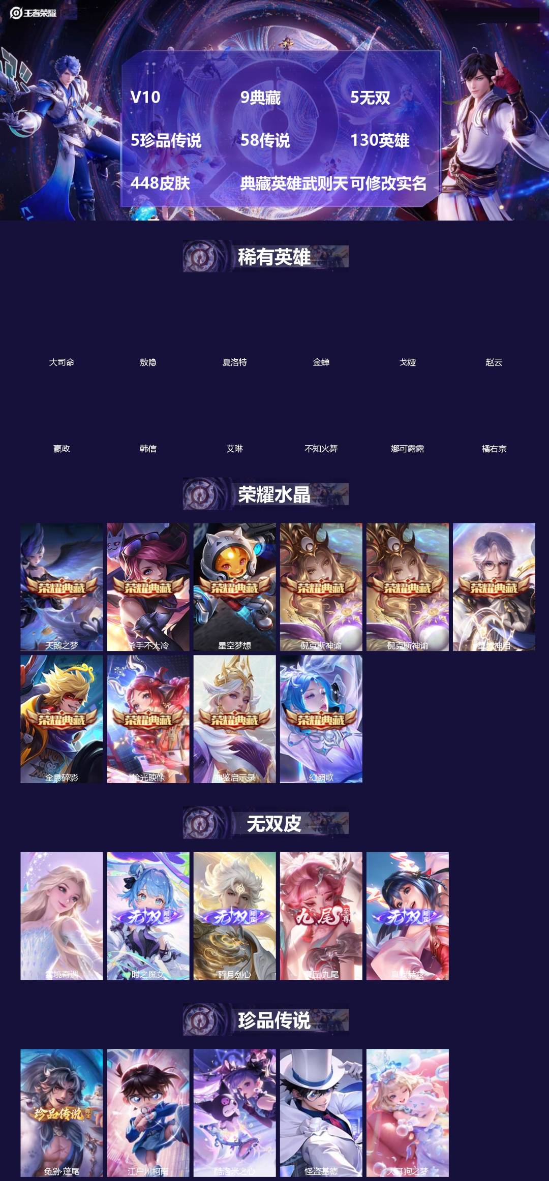 王者荣耀账号安卓VX[]V10 9典藏 5无双 5珍品传说 58传说 130英雄 448皮肤 典藏英雄武则天 可修改实名