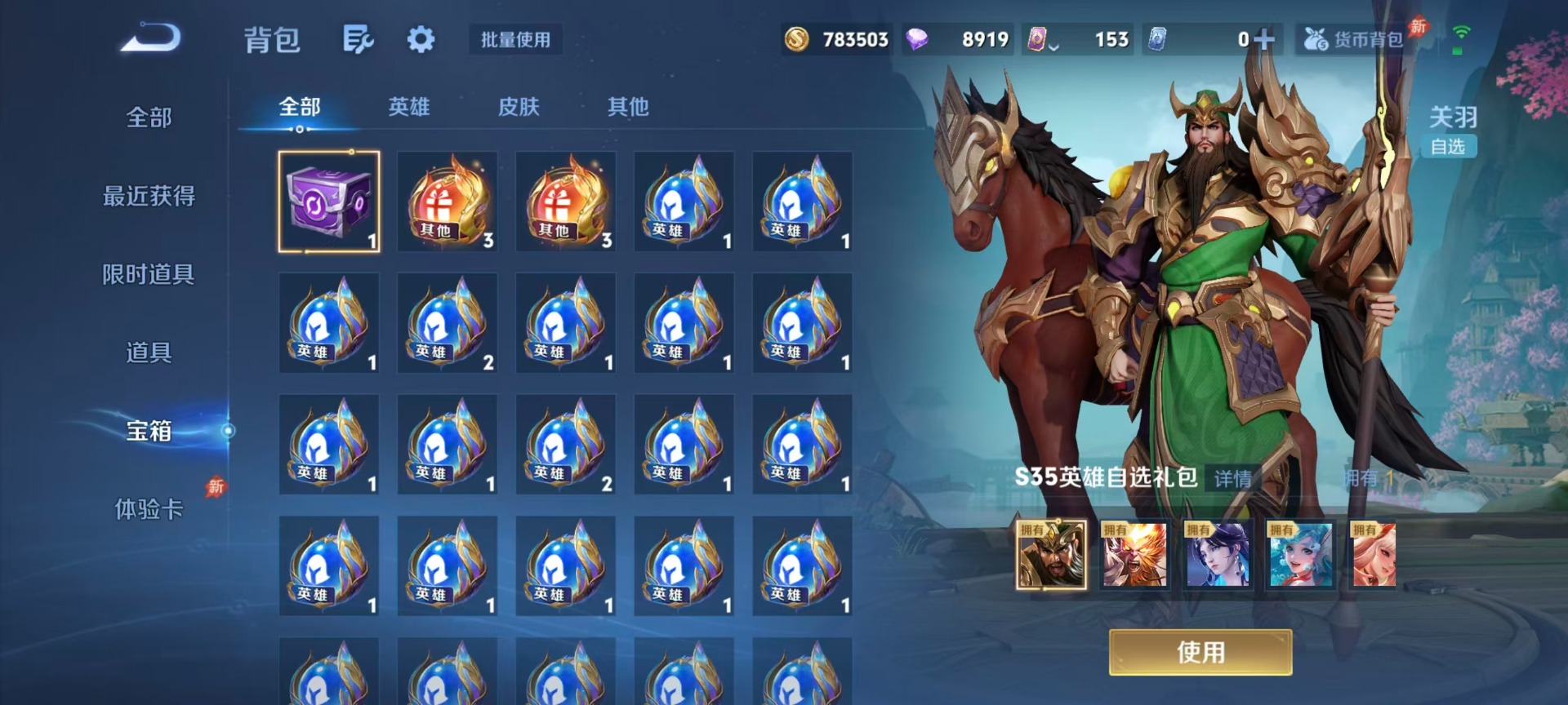 WZLX4281511王者荣耀账号详情图8