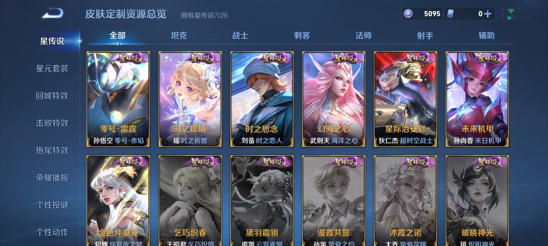 WZLX4297430王者荣耀账号详情图26