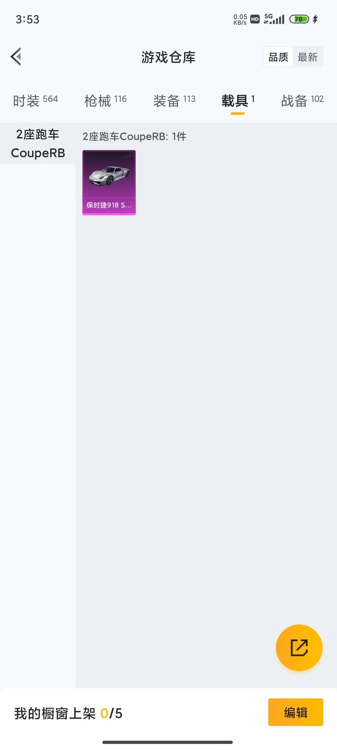 HPQM4158908和平精英账号详情图12 HPQM4158908和平精英账号详情图12