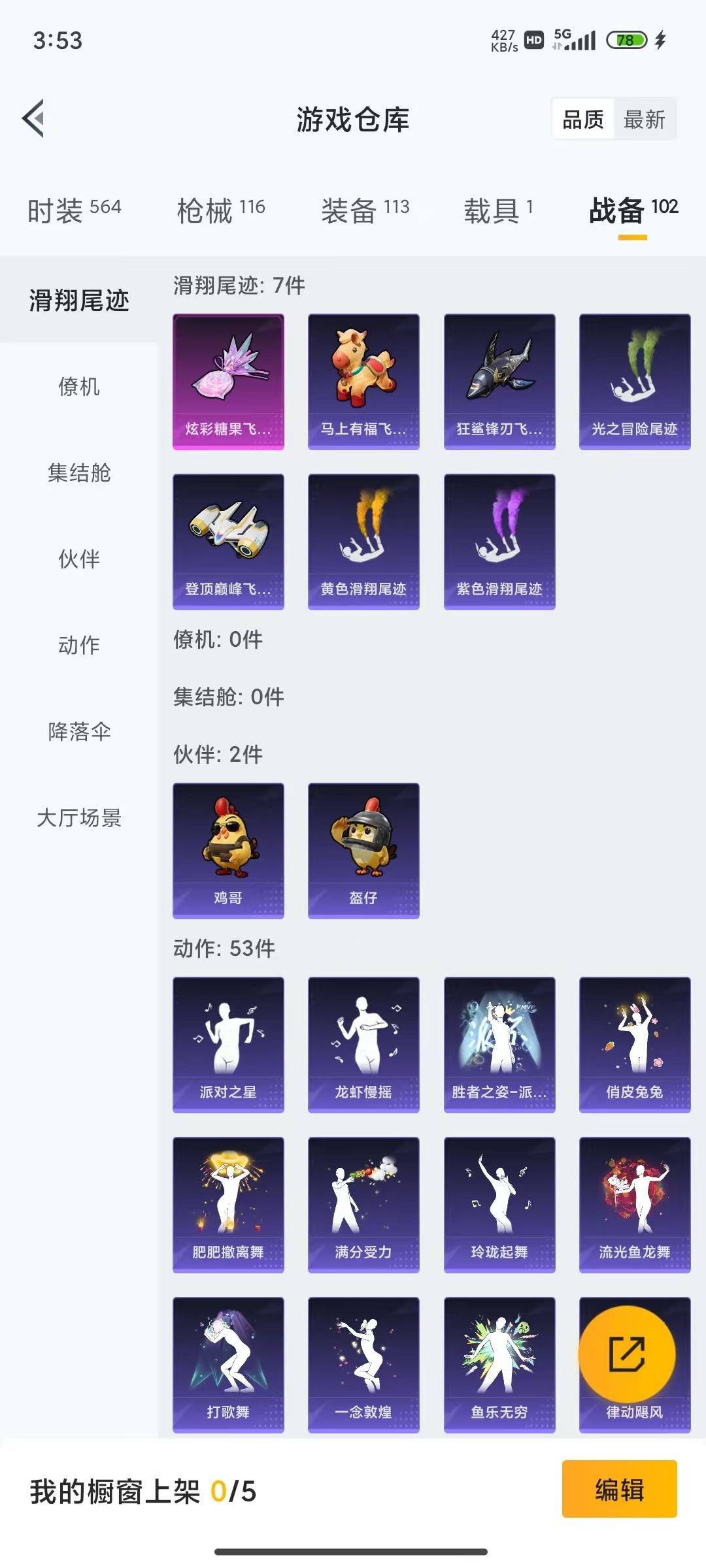 HPQM4193322和平精英账号详情图12