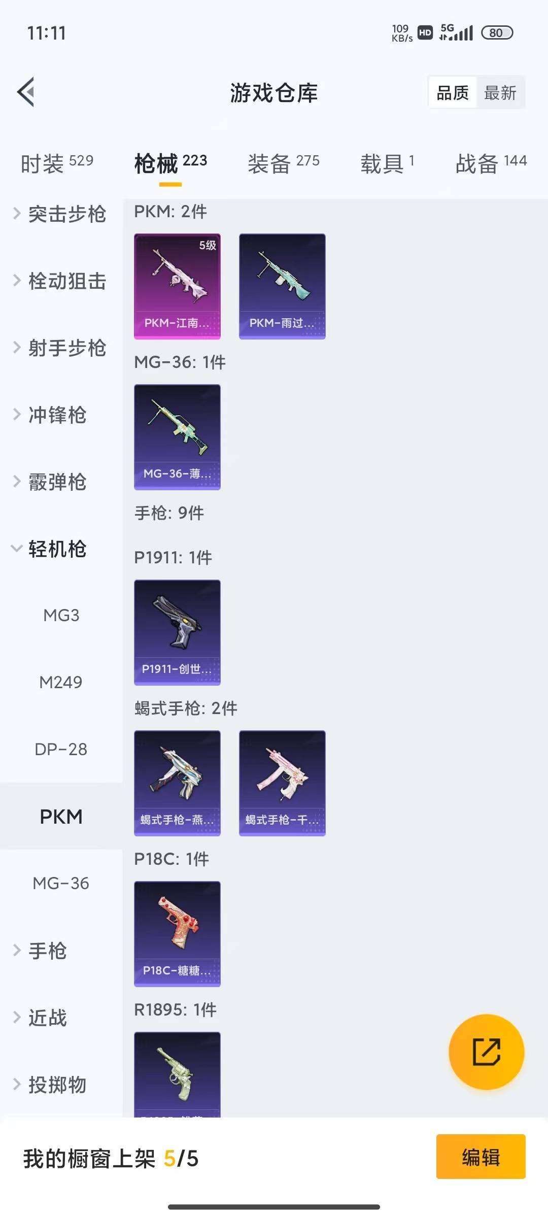 HPQM4158966和平精英账号详情图21