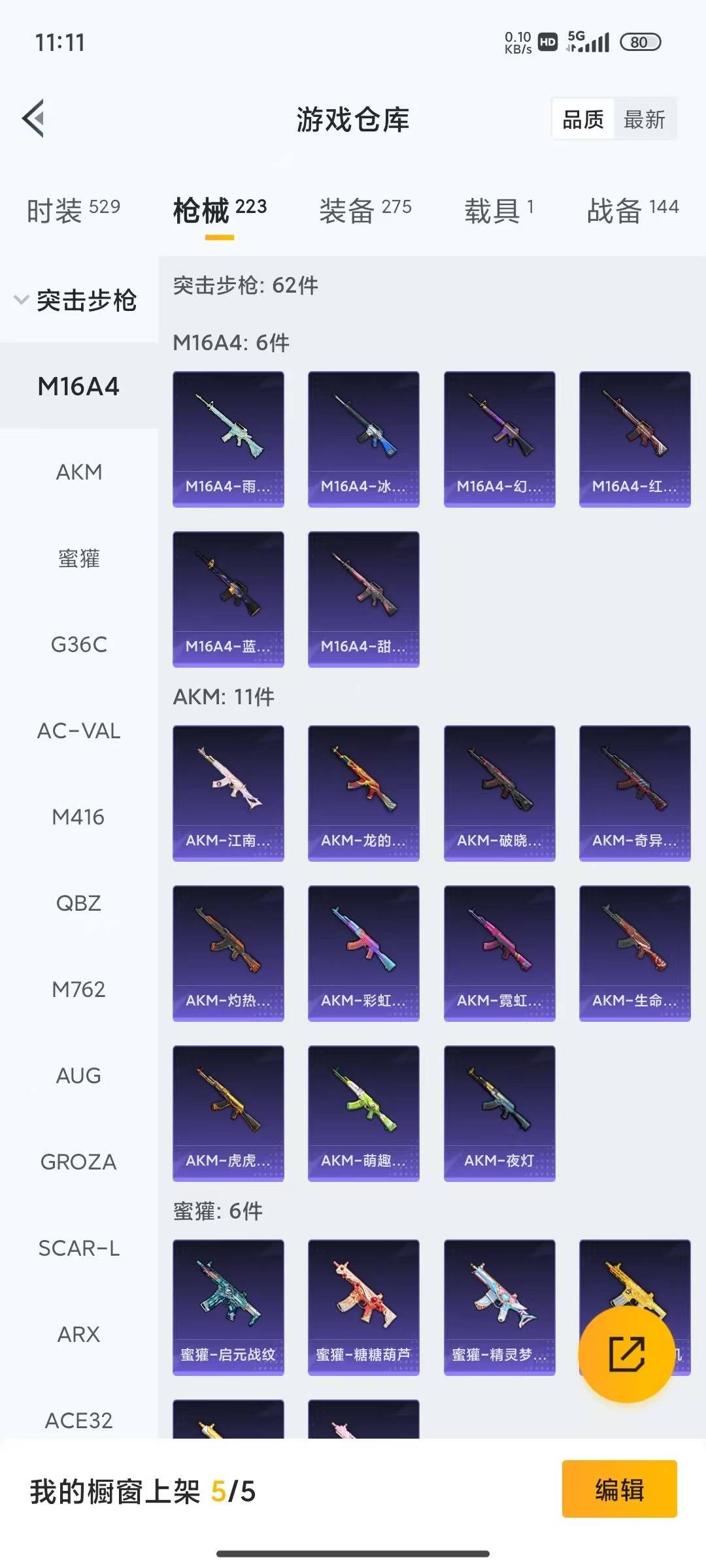 HPQM4193404和平精英账号详情图15