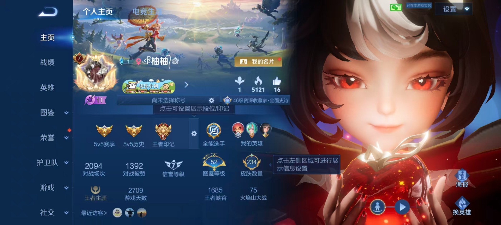 WZLX4281529王者荣耀账号详情图20