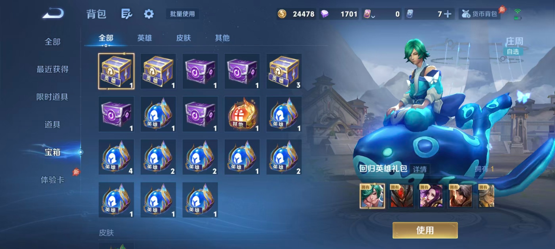 WZQM4300324王者荣耀账号详情图7