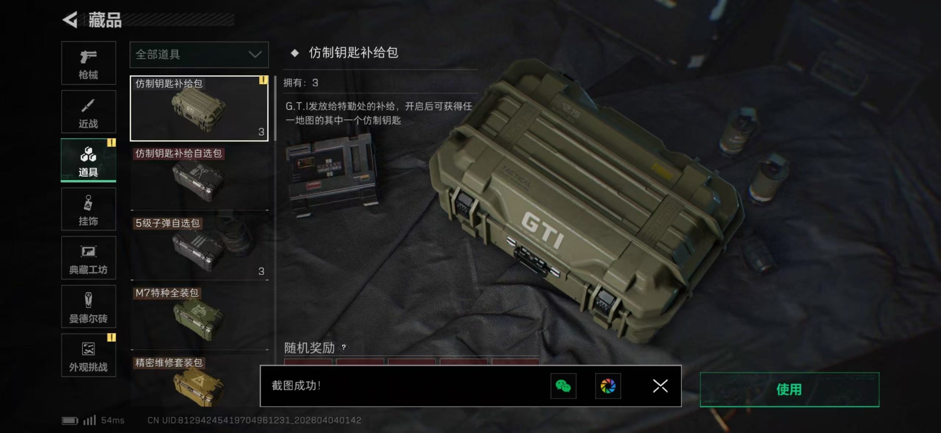 SJZQM489447三角洲行动账号详情图3 SJZQM489447三角洲行动账号详情图3