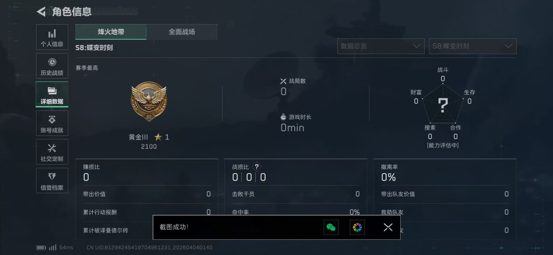 SJZQM489447三角洲行动账号详情图8 SJZQM489447三角洲行动账号详情图8