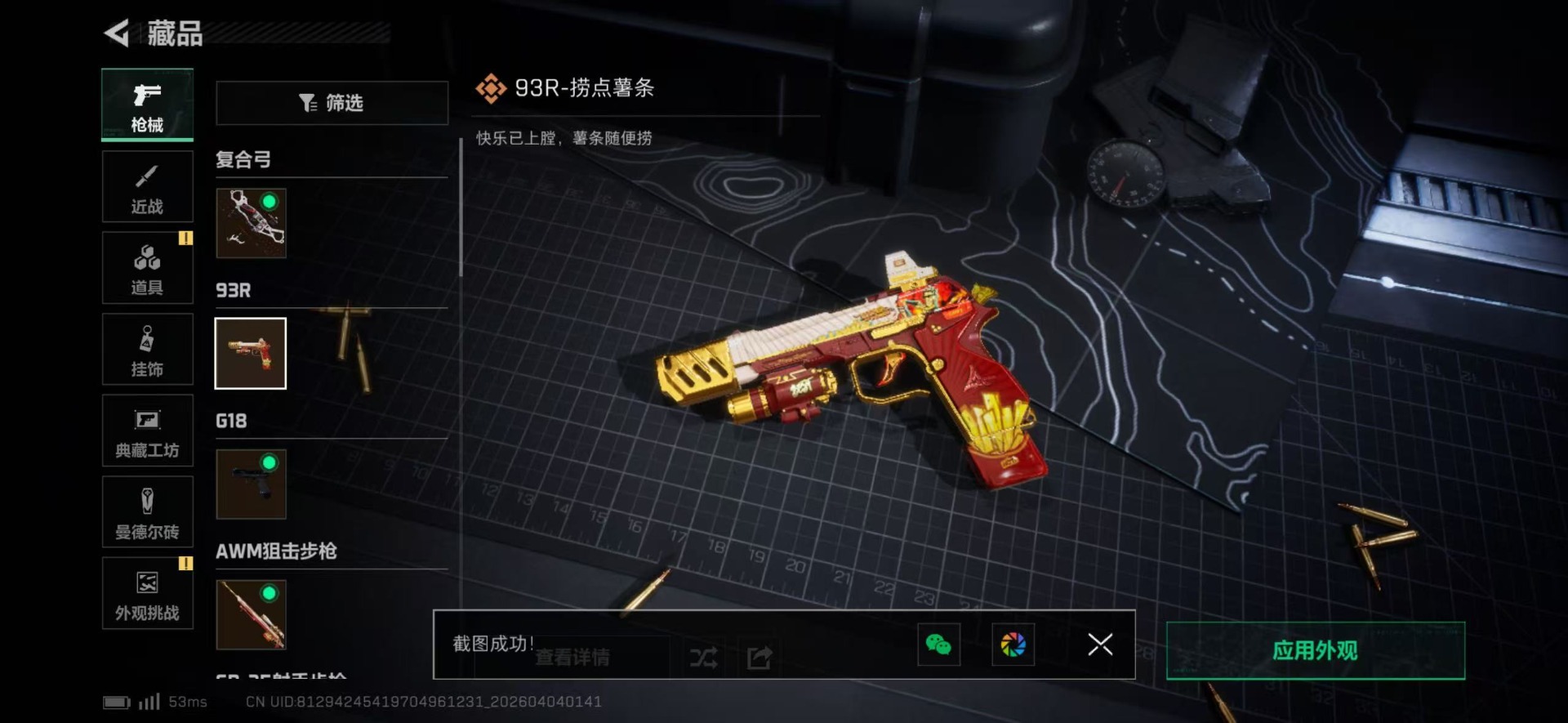 SJZQM489447三角洲行动账号详情图23 SJZQM489447三角洲行动账号详情图23