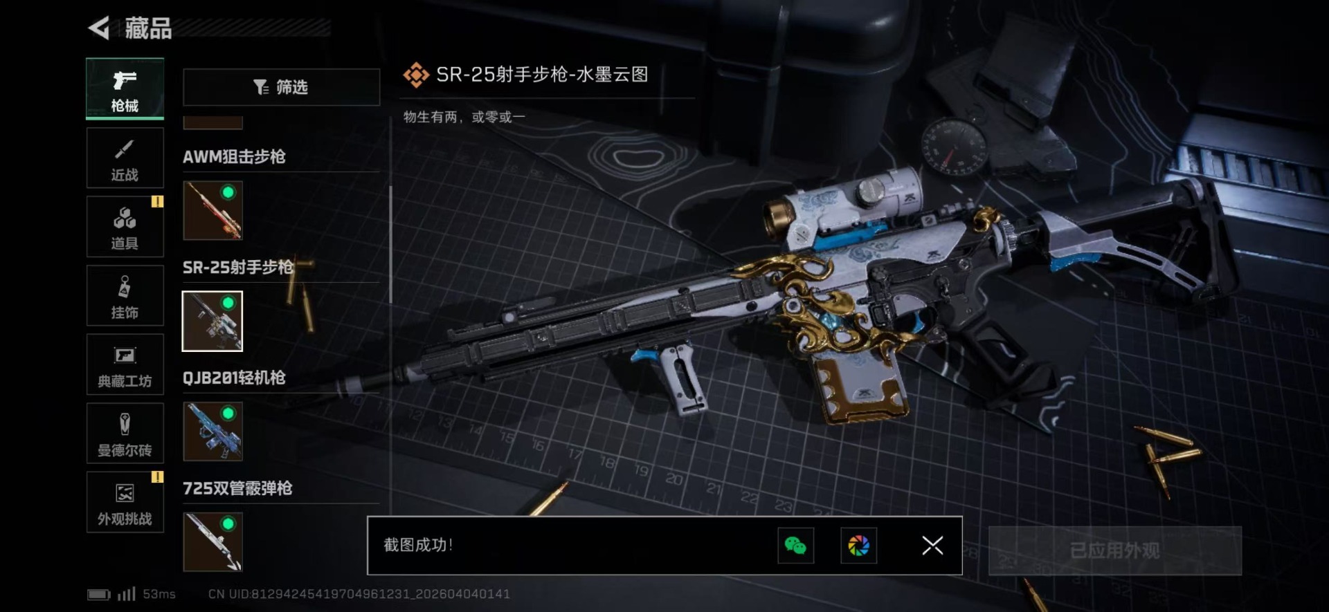 SJZQM489447三角洲行动账号详情图26 SJZQM489447三角洲行动账号详情图26