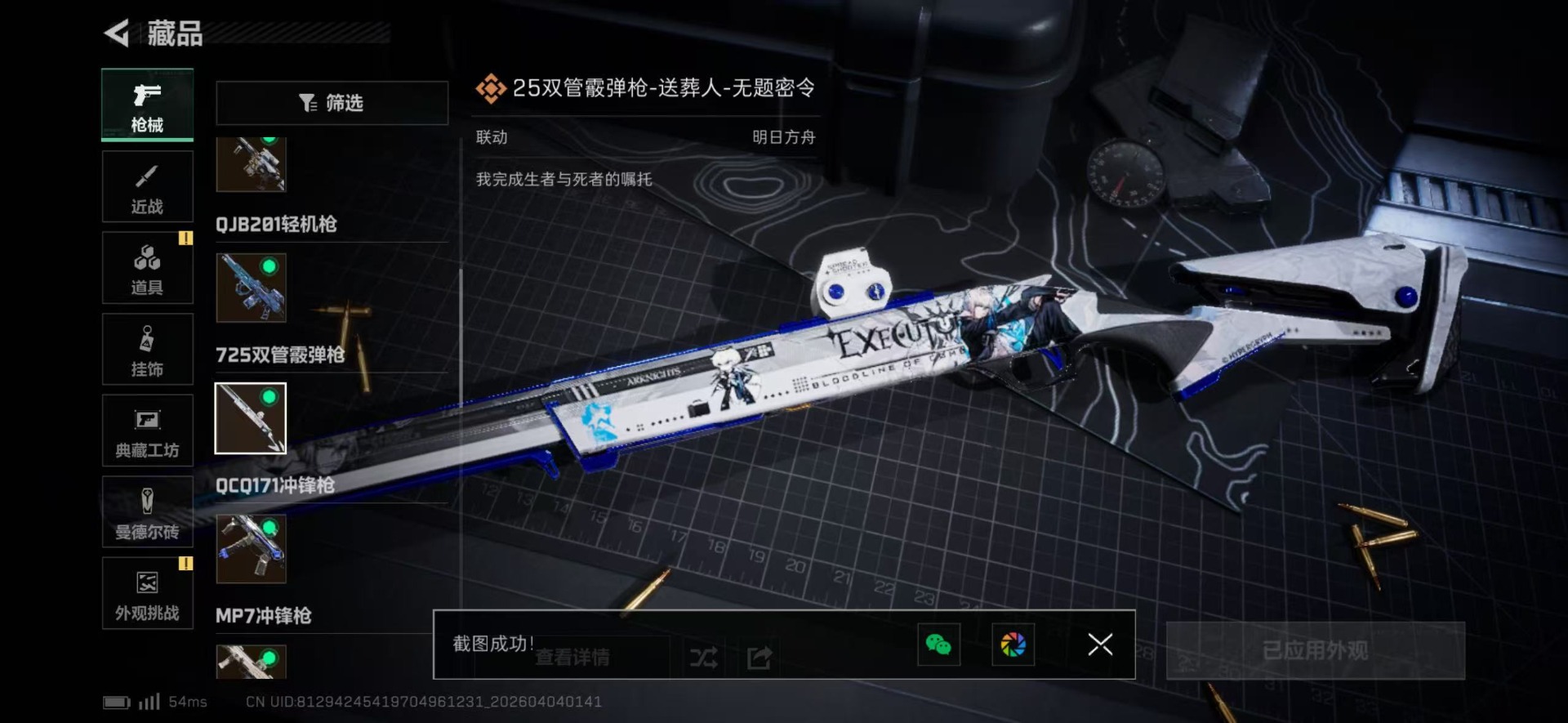 SJZQM489447三角洲行动账号详情图28 SJZQM489447三角洲行动账号详情图28