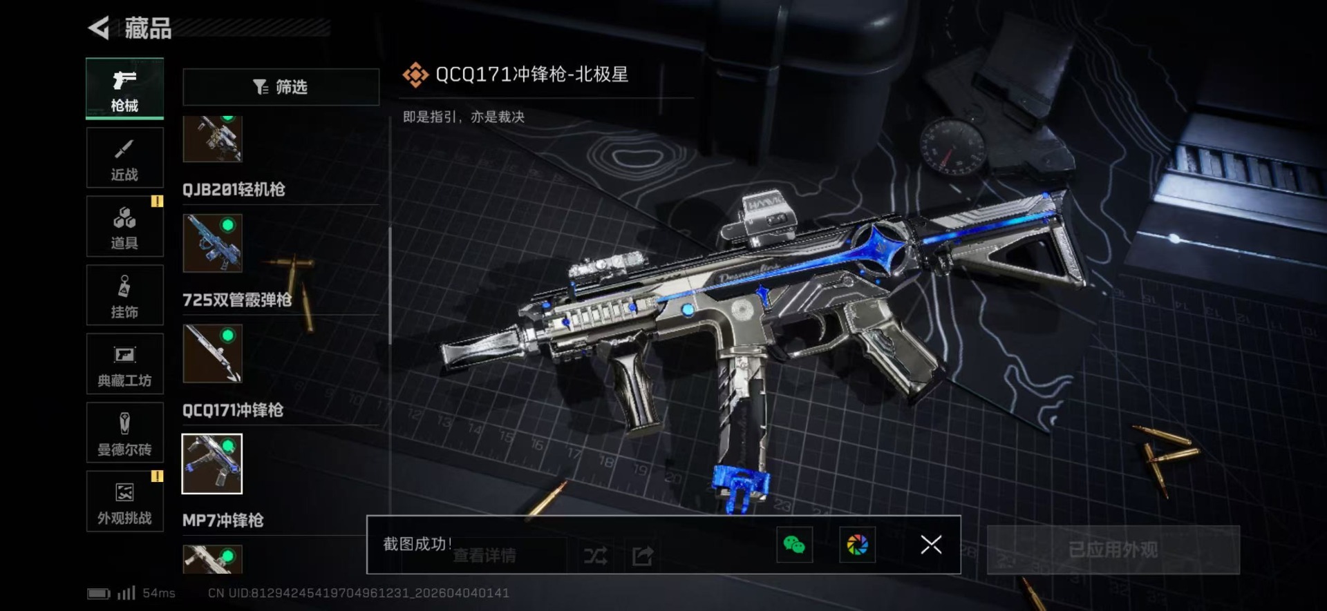 SJZQM489447三角洲行动账号详情图29 SJZQM489447三角洲行动账号详情图29