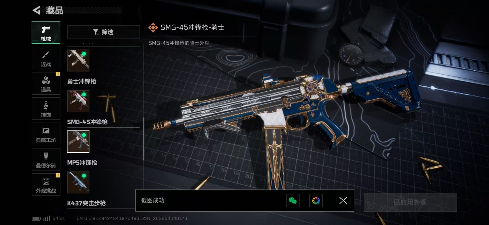 SJZQM489447三角洲行动账号详情图32 SJZQM489447三角洲行动账号详情图32