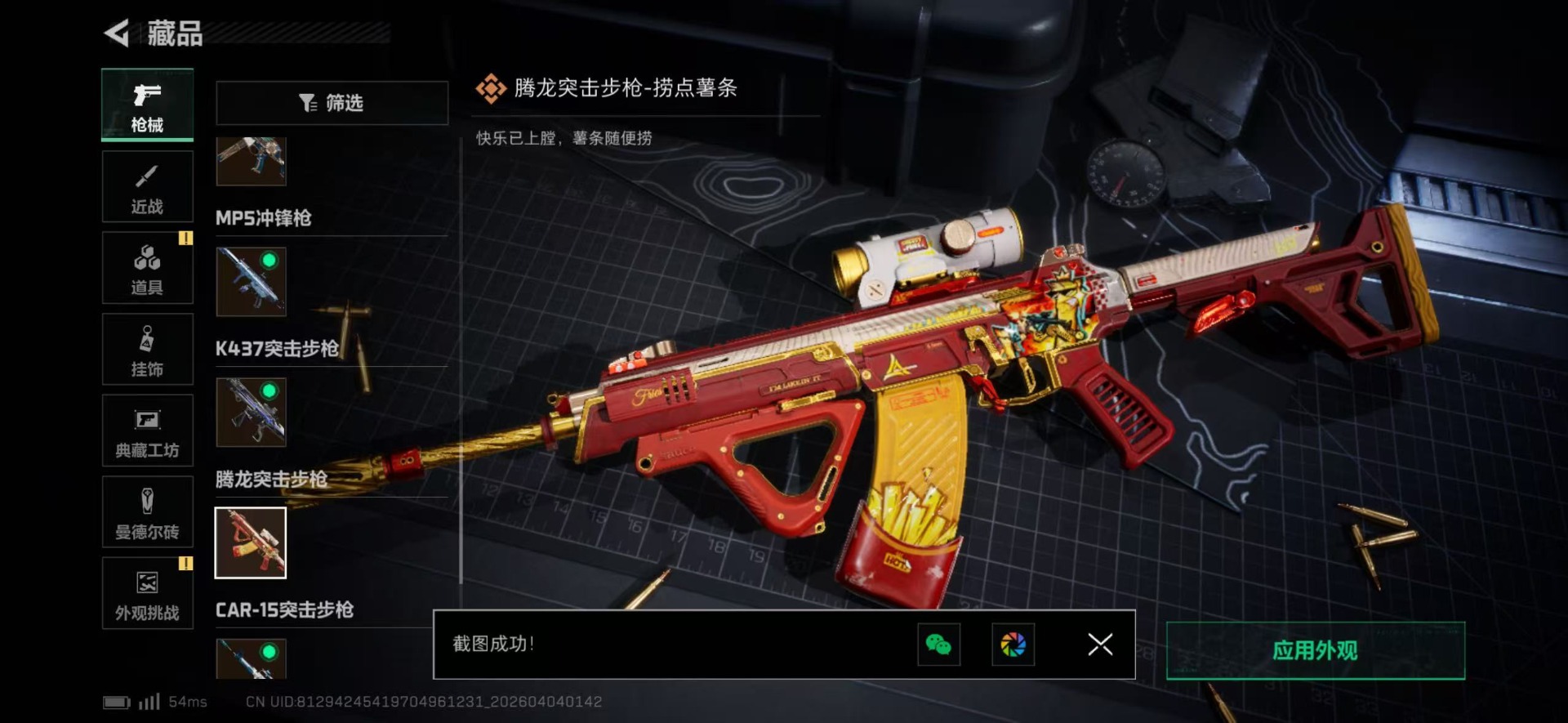 SJZQM489447三角洲行动账号详情图35 SJZQM489447三角洲行动账号详情图35